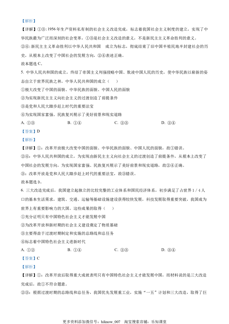 2022-2023学年高一下学期第一次考试政治试题（解析版）_E015高中全科试卷_政治试题_必修2_4.期末试卷_2022-2023学年高一下学期第一次考试政治试题