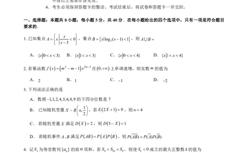 2024届高三数学冲刺训练卷（一）试题（定稿）_2024年5月_01按日期_21号_2024届广东省广州普通高中毕业班高三冲刺训练题_2024年广州市普通高中毕业班冲刺训练题-数学