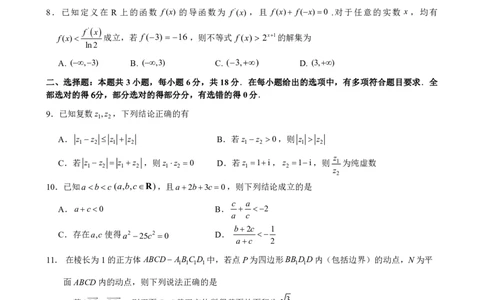 2024届高三数学冲刺训练卷（一）试题（定稿）_2024年5月_01按日期_21号_2024届广东省广州普通高中毕业班高三冲刺训练题_2024年广州市普通高中毕业班冲刺训练题-数学