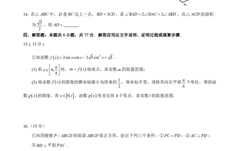 2024届高三数学冲刺训练卷（一）试题（定稿）_2024年5月_01按日期_21号_2024届广东省广州普通高中毕业班高三冲刺训练题_2024年广州市普通高中毕业班冲刺训练题-数学