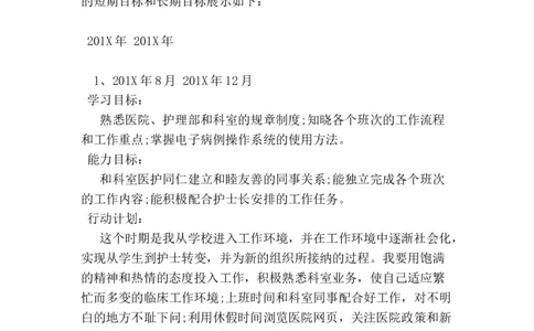 护士职业生涯规划范文_E6-职业规划_29护理专业