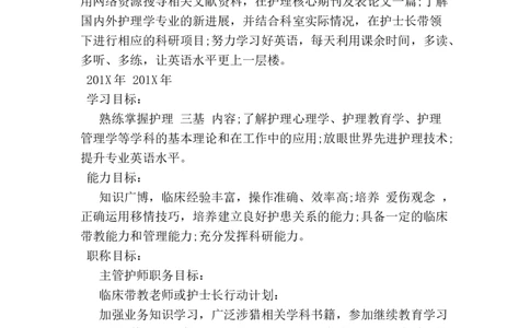 护士职业生涯规划范文_E6-职业规划_29护理专业