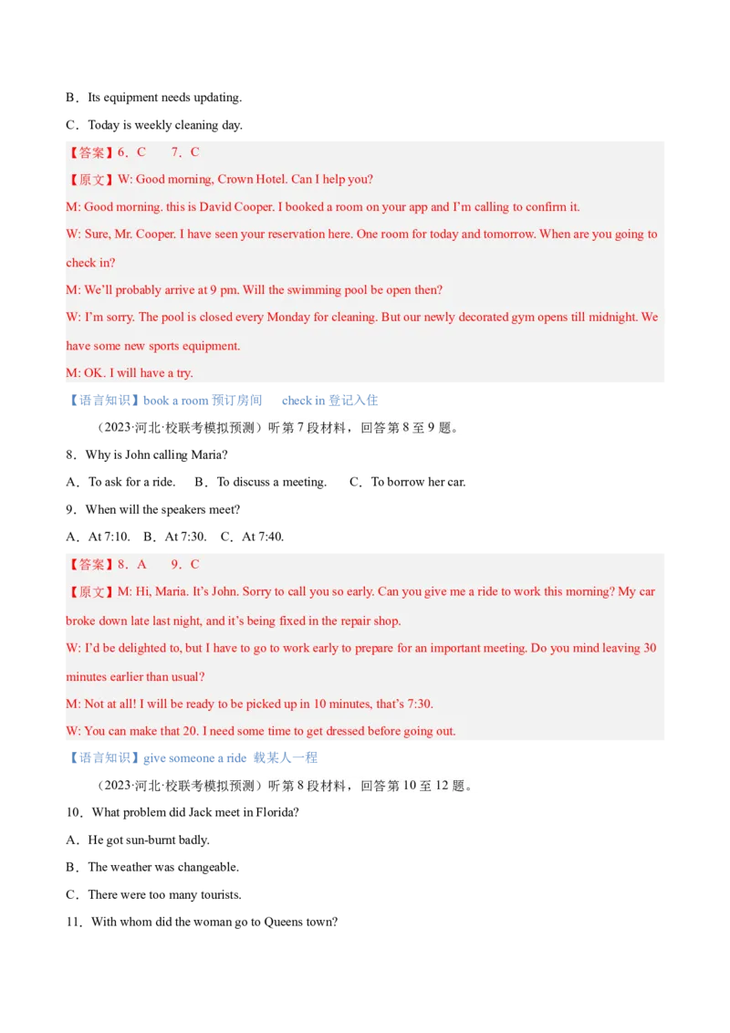 2024年高考英语听力押题测试卷01（解析版）_2024年5月_01按日期_1号_2024高考英语听力专题（80套模拟训练+历年真题）(附音频）_高考英语听力高分80套模拟训练