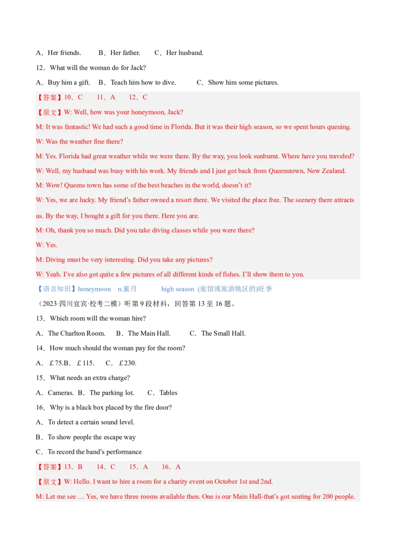 2024年高考英语听力押题测试卷01（解析版）_2024年5月_01按日期_1号_2024高考英语听力专题（80套模拟训练+历年真题）(附音频）_高考英语听力高分80套模拟训练