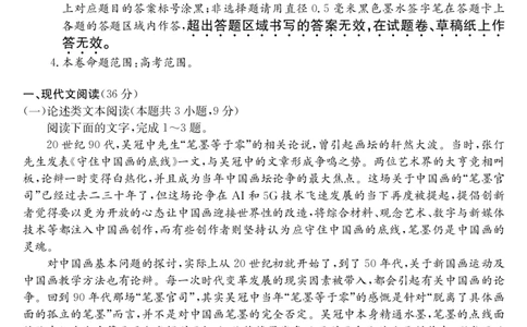 2024届青海省西宁市大通县高三第二次模拟考试语文试题_2024年4月_01按日期_16号_2024届青海省西宁大通县高三第二次模拟考试_2024届青海省西宁市大通县高三第二次模拟考试语文试题
