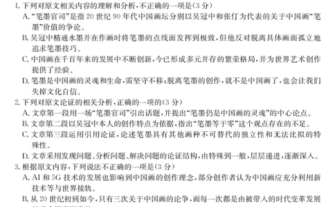 2024届青海省西宁市大通县高三第二次模拟考试语文试题_2024年4月_01按日期_16号_2024届青海省西宁大通县高三第二次模拟考试_2024届青海省西宁市大通县高三第二次模拟考试语文试题