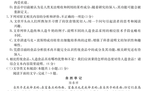 2024届青海省西宁市大通县高三第二次模拟考试语文试题_2024年4月_01按日期_16号_2024届青海省西宁大通县高三第二次模拟考试_2024届青海省西宁市大通县高三第二次模拟考试语文试题