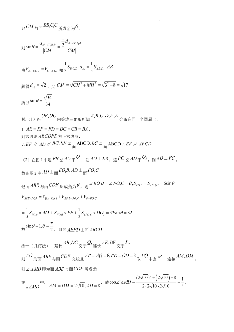 安徽省六安第一中学2024-2025学年高三上学期11月月考数学+答案_12月_241202安徽省六安一中2024-2025学年高三第四次月考（11月）（全科）