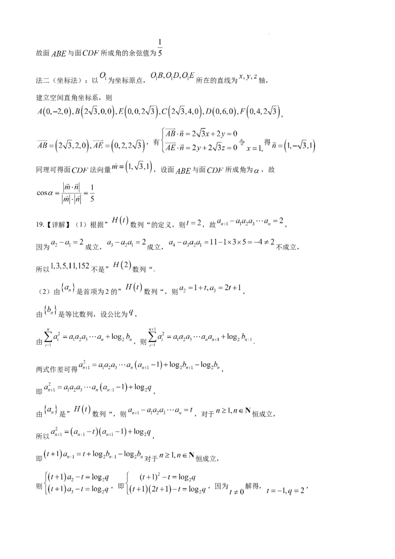 安徽省六安第一中学2024-2025学年高三上学期11月月考数学+答案_12月_241202安徽省六安一中2024-2025学年高三第四次月考（11月）（全科）