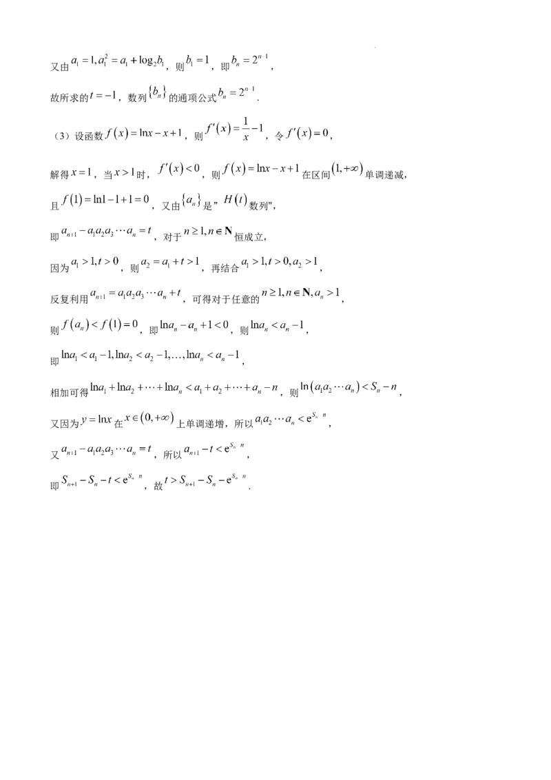 安徽省六安第一中学2024-2025学年高三上学期11月月考数学+答案_12月_241202安徽省六安一中2024-2025学年高三第四次月考（11月）（全科）