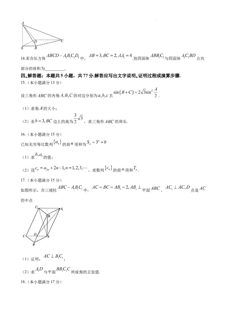 安徽省六安第一中学2024-2025学年高三上学期11月月考数学+答案_12月_241202安徽省六安一中2024-2025学年高三第四次月考（11月）（全科）