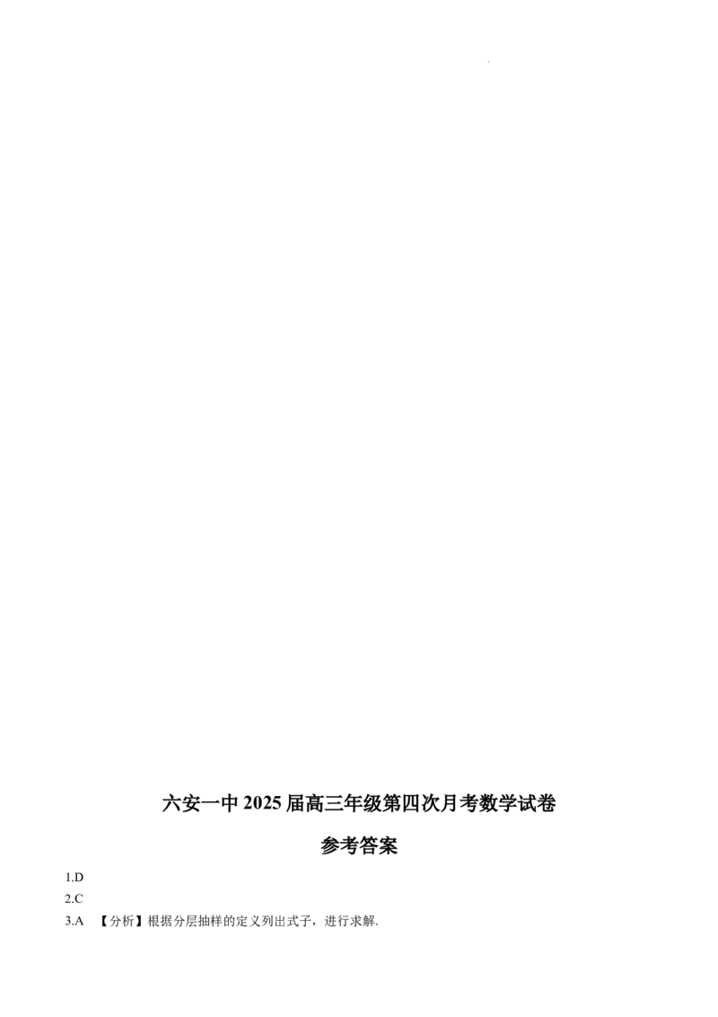 安徽省六安第一中学2024-2025学年高三上学期11月月考数学+答案_12月_241202安徽省六安一中2024-2025学年高三第四次月考（11月）（全科）