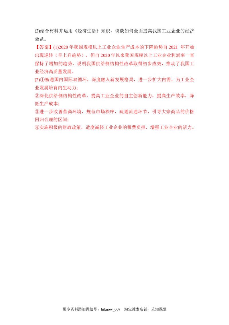 2.1使市场在资源配置中起决定性作用（解析版）_E015高中全科试卷_政治试题_必修2_2.同步练习_2.1使市场在资源配置中起决定性作用-2022-2023学年高一政治课后培优分级练（统编版必修2）