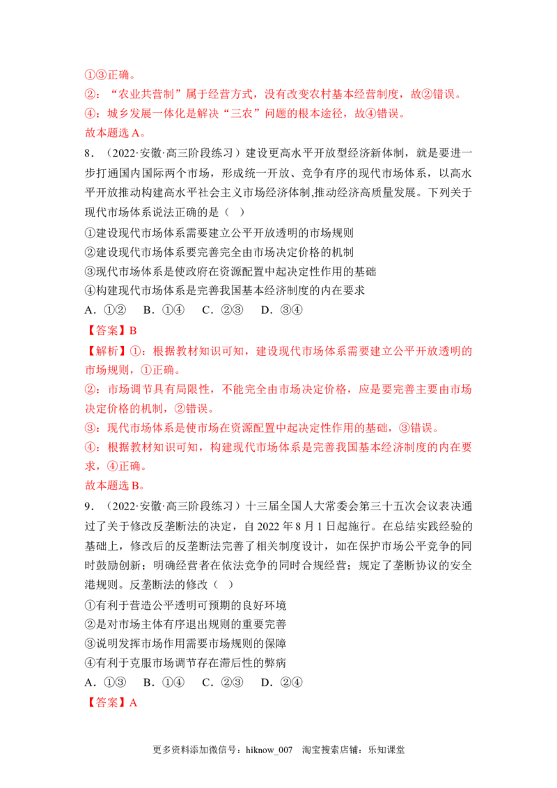 2.1使市场在资源配置中起决定性作用（解析版）_E015高中全科试卷_政治试题_必修2_2.同步练习_2.1使市场在资源配置中起决定性作用-2022-2023学年高一政治课后培优分级练（统编版必修2）