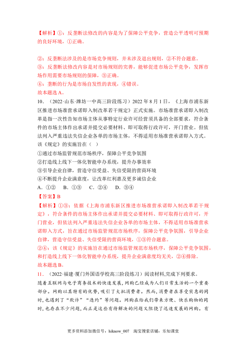 2.1使市场在资源配置中起决定性作用（解析版）_E015高中全科试卷_政治试题_必修2_2.同步练习_2.1使市场在资源配置中起决定性作用-2022-2023学年高一政治课后培优分级练（统编版必修2）