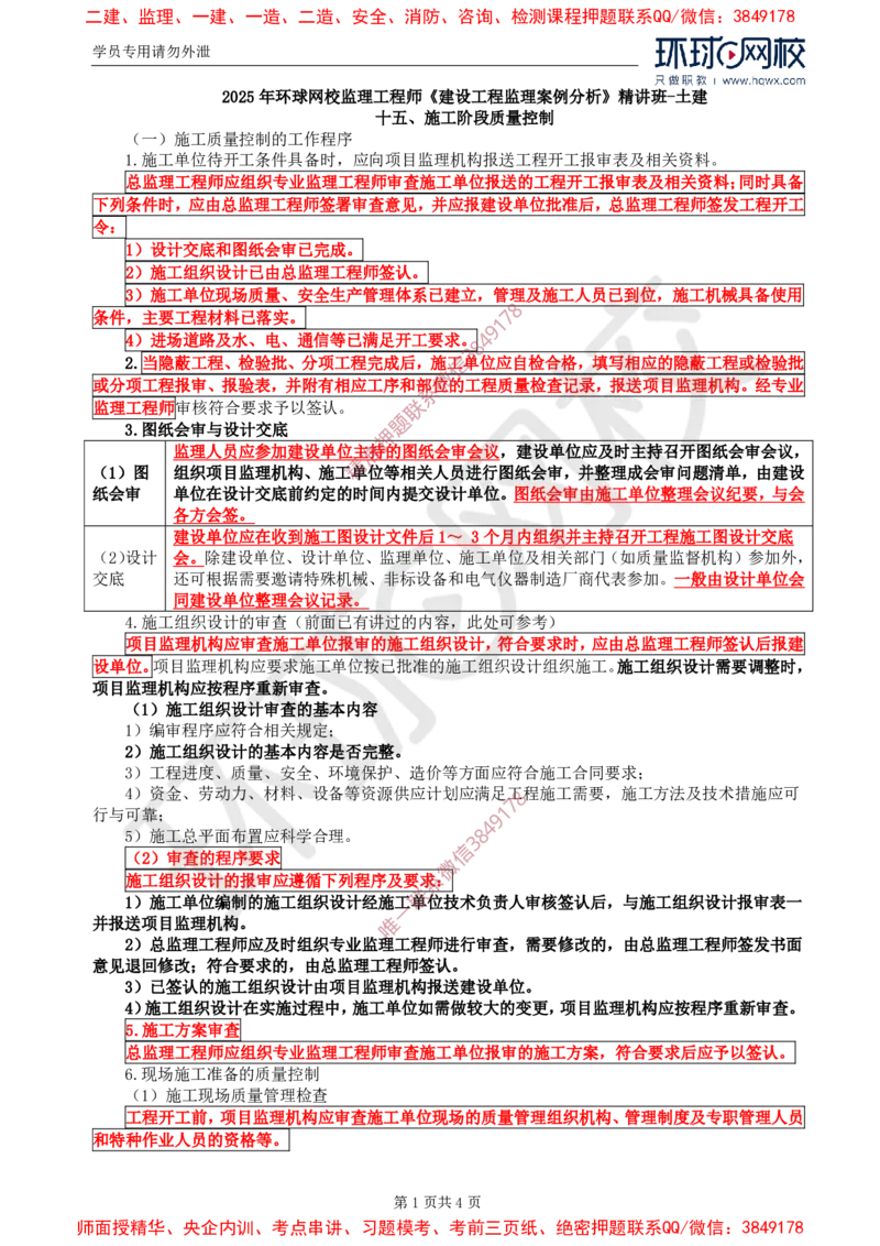 16.基本知识点十五施工阶段质量控制_监理工程师_2025监理工程师_2025年监理工程师SVIP_2025年监理土建案例SVIP_02-基础精讲✿高端面授✿深度强化