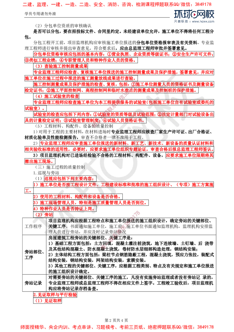 16.基本知识点十五施工阶段质量控制_监理工程师_2025监理工程师_2025年监理工程师SVIP_2025年监理土建案例SVIP_02-基础精讲✿高端面授✿深度强化