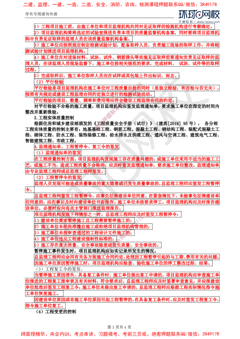 16.基本知识点十五施工阶段质量控制_监理工程师_2025监理工程师_2025年监理工程师SVIP_2025年监理土建案例SVIP_02-基础精讲✿高端面授✿深度强化