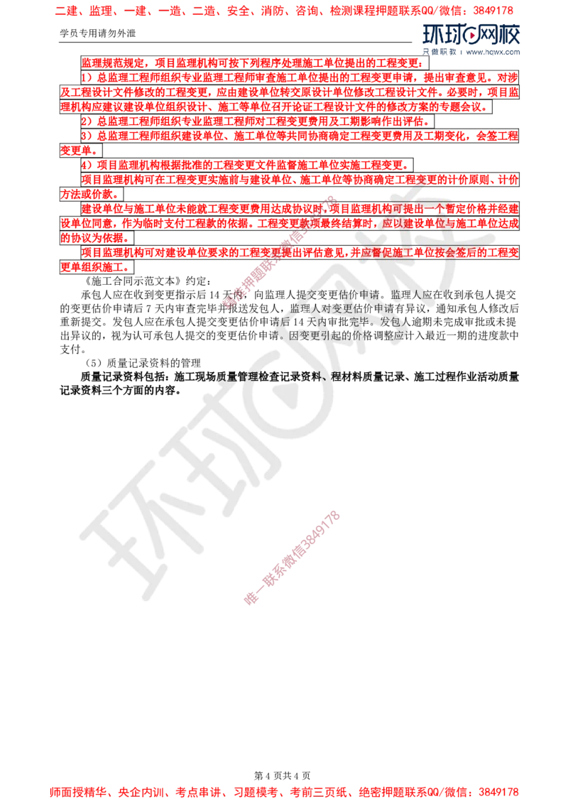 16.基本知识点十五施工阶段质量控制_监理工程师_2025监理工程师_2025年监理工程师SVIP_2025年监理土建案例SVIP_02-基础精讲✿高端面授✿深度强化