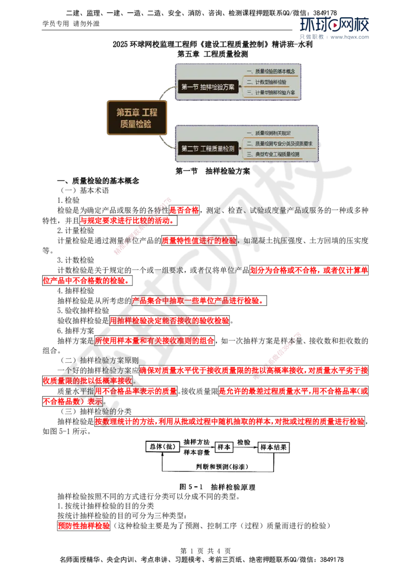 10.质量：第五章第一节抽样检验方案_监理工程师_2025监理工程师_2025年监理工程师SVIP_2025年监理水利控制SVIP_02-基础精讲✿高端面授✿深度强化