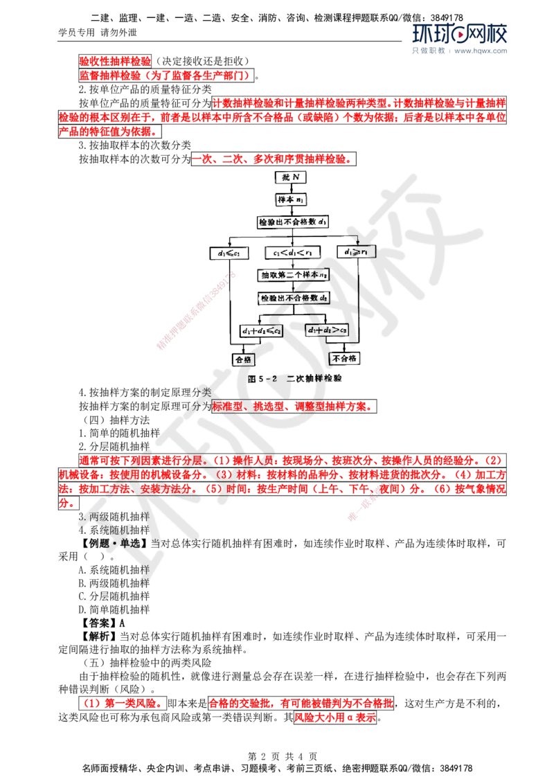 10.质量：第五章第一节抽样检验方案_监理工程师_2025监理工程师_2025年监理工程师SVIP_2025年监理水利控制SVIP_02-基础精讲✿高端面授✿深度强化