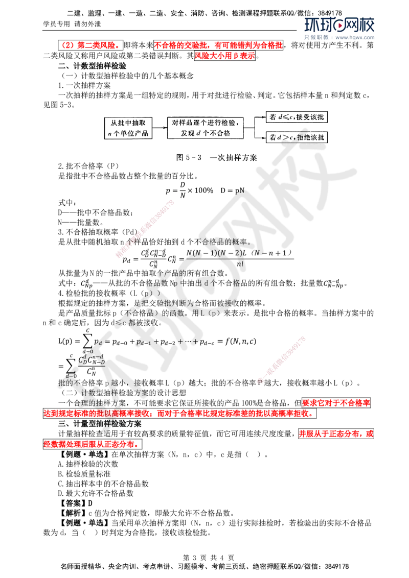 10.质量：第五章第一节抽样检验方案_监理工程师_2025监理工程师_2025年监理工程师SVIP_2025年监理水利控制SVIP_02-基础精讲✿高端面授✿深度强化