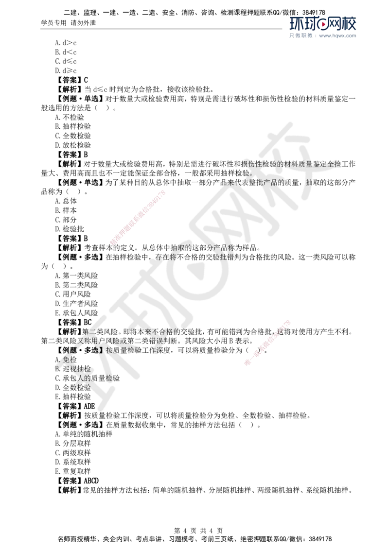 10.质量：第五章第一节抽样检验方案_监理工程师_2025监理工程师_2025年监理工程师SVIP_2025年监理水利控制SVIP_02-基础精讲✿高端面授✿深度强化
