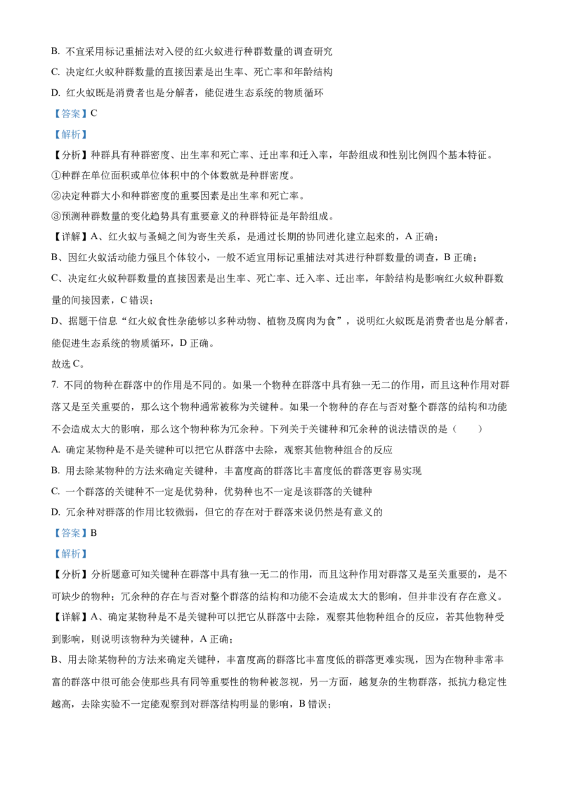 安徽省亳州市2023-2024学年高二下学期7月期末考试生物Word版含解析(1)_8月_240808安徽省亳州市2023-2024学年高二下学期7月期末考试