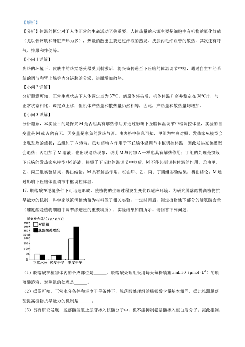 安徽省亳州市2023-2024学年高二下学期7月期末考试生物Word版含解析(1)_8月_240808安徽省亳州市2023-2024学年高二下学期7月期末考试