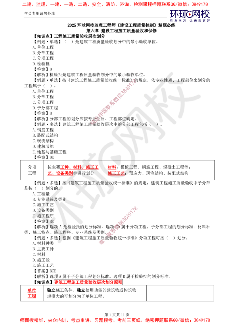 12.质量：精题必练（七）_监理工程师_2025监理工程师_2025年监理工程师SVIP_2025年监理土建控制SVIP_03-习题精析✿实战特训✿模考通关_12-控制《精题必练班》李娜HQ推荐