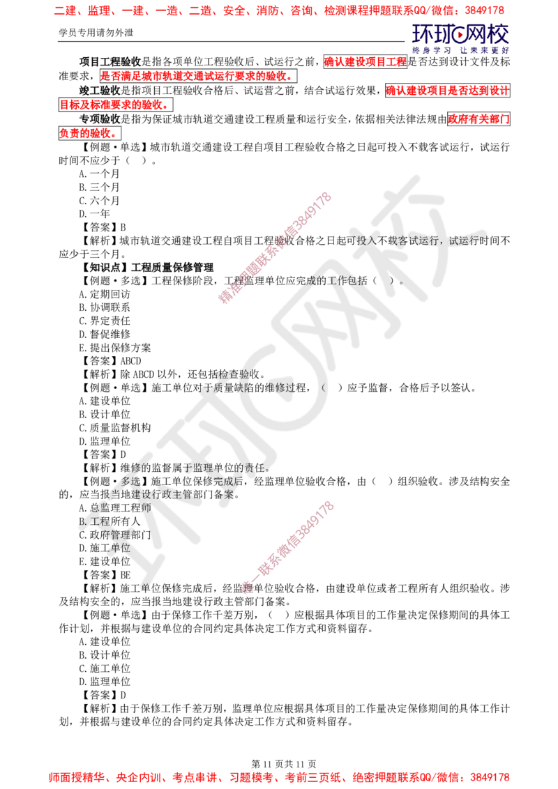 12.质量：精题必练（七）_监理工程师_2025监理工程师_2025年监理工程师SVIP_2025年监理土建控制SVIP_03-习题精析✿实战特训✿模考通关_12-控制《精题必练班》李娜HQ推荐