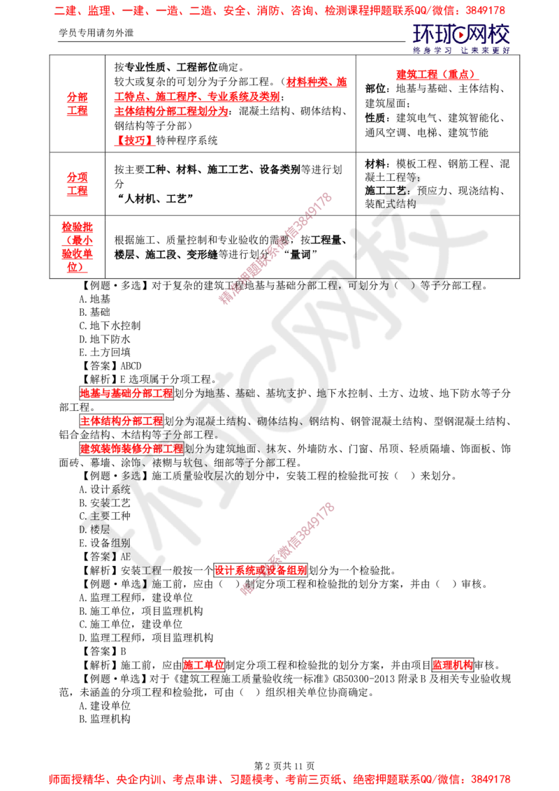 12.质量：精题必练（七）_监理工程师_2025监理工程师_2025年监理工程师SVIP_2025年监理土建控制SVIP_03-习题精析✿实战特训✿模考通关_12-控制《精题必练班》李娜HQ推荐