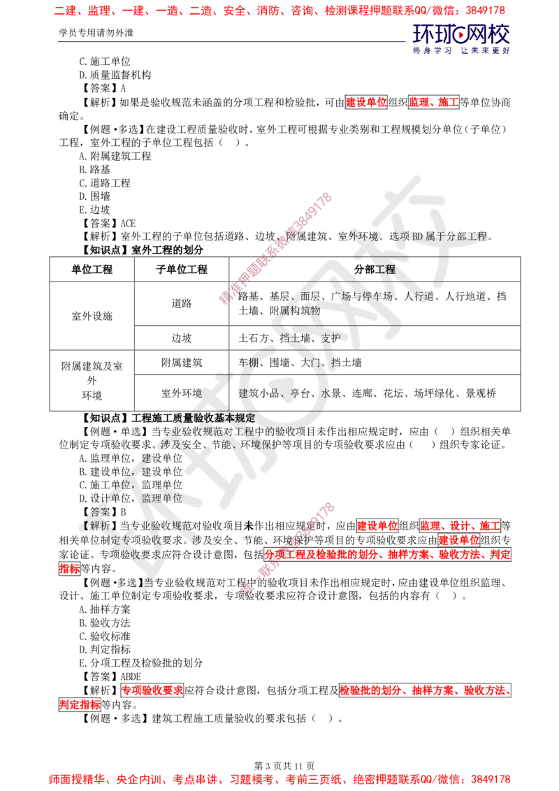 12.质量：精题必练（七）_监理工程师_2025监理工程师_2025年监理工程师SVIP_2025年监理土建控制SVIP_03-习题精析✿实战特训✿模考通关_12-控制《精题必练班》李娜HQ推荐