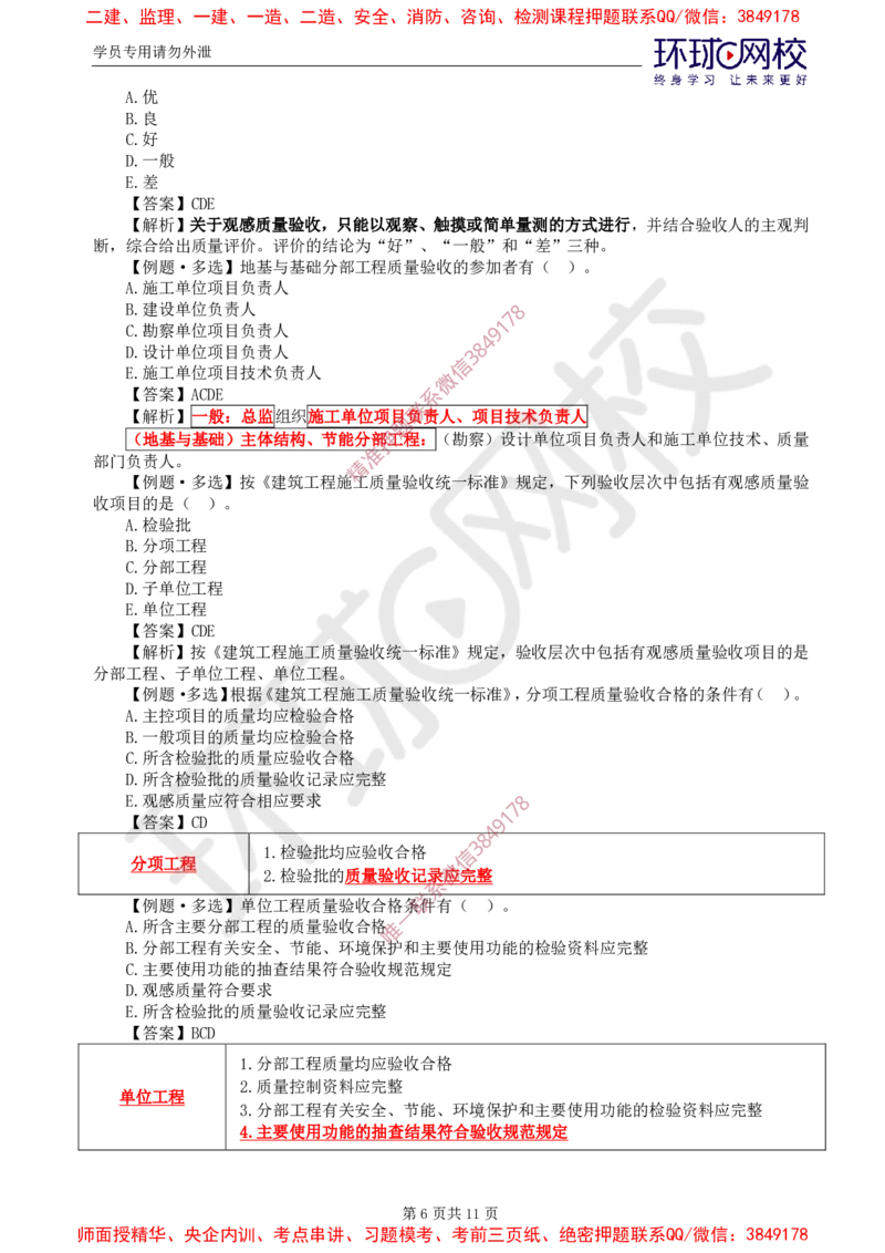 12.质量：精题必练（七）_监理工程师_2025监理工程师_2025年监理工程师SVIP_2025年监理土建控制SVIP_03-习题精析✿实战特训✿模考通关_12-控制《精题必练班》李娜HQ推荐