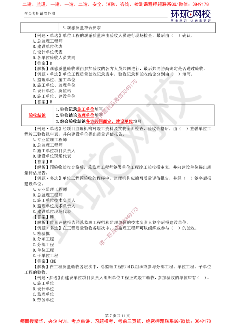 12.质量：精题必练（七）_监理工程师_2025监理工程师_2025年监理工程师SVIP_2025年监理土建控制SVIP_03-习题精析✿实战特训✿模考通关_12-控制《精题必练班》李娜HQ推荐