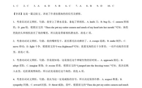 黄金卷07-赢在高考&middot;黄金8卷备战2024年高考英语模拟卷（北京专用）（参考答案）_2024高考押题卷_92024赢在高考全系列_（通用版）2024《赢在高考&middot;黄金预测卷》（九科全）各八套