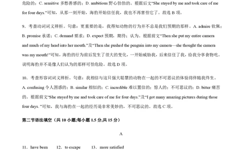 黄金卷07-赢在高考&middot;黄金8卷备战2024年高考英语模拟卷（北京专用）（参考答案）_2024高考押题卷_92024赢在高考全系列_（通用版）2024《赢在高考&middot;黄金预测卷》（九科全）各八套