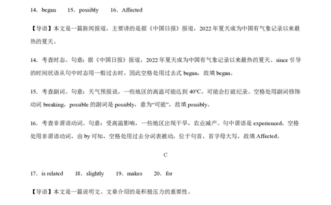 黄金卷07-赢在高考&middot;黄金8卷备战2024年高考英语模拟卷（北京专用）（参考答案）_2024高考押题卷_92024赢在高考全系列_（通用版）2024《赢在高考&middot;黄金预测卷》（九科全）各八套
