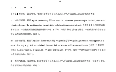 黄金卷07-赢在高考&middot;黄金8卷备战2024年高考英语模拟卷（北京专用）（参考答案）_2024高考押题卷_92024赢在高考全系列_（通用版）2024《赢在高考&middot;黄金预测卷》（九科全）各八套