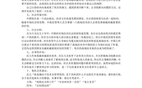 数学专业大学生职业生涯规划书(1)_E6-职业规划_98数学专业