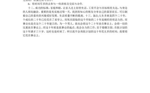 数学专业大学生职业生涯规划书(1)_E6-职业规划_98数学专业