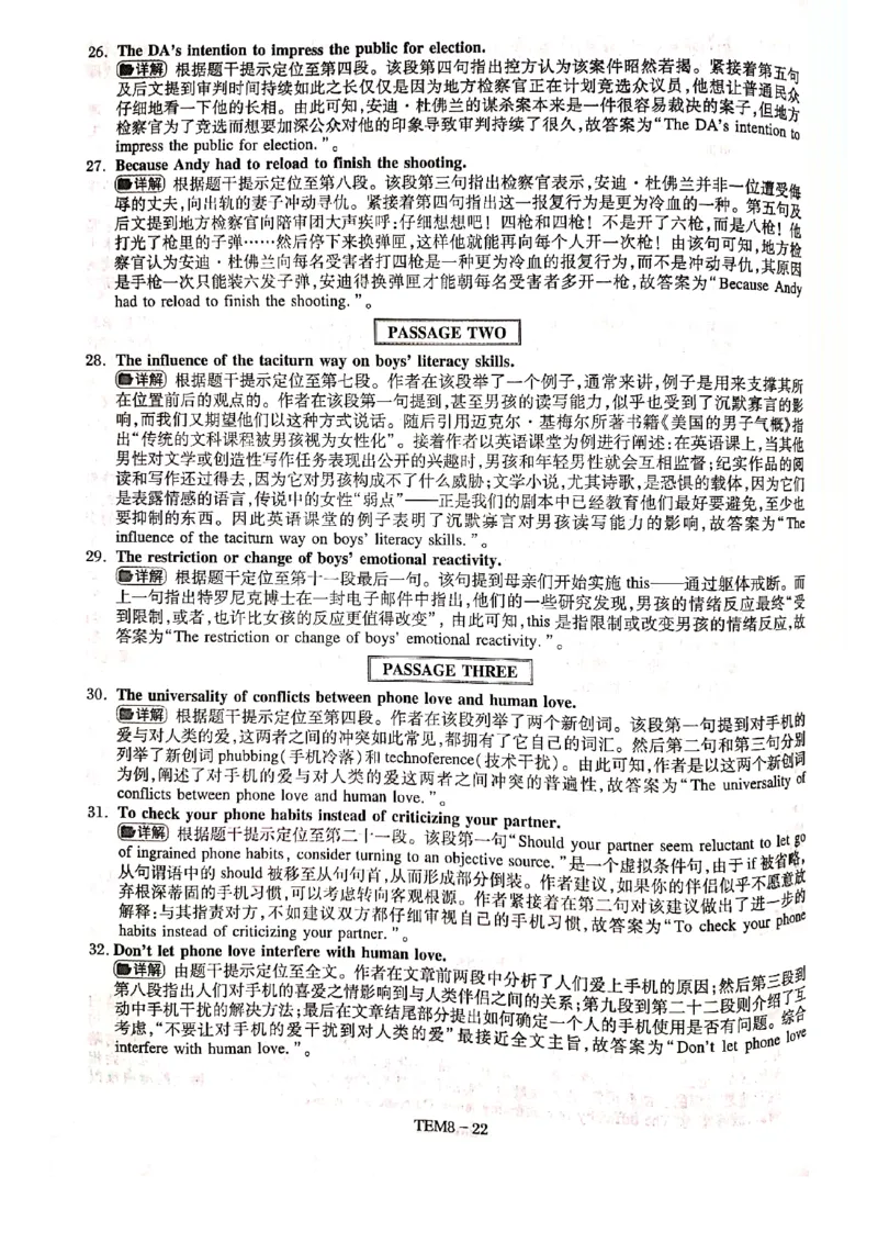 预测第一套答案解析_2025专四专八真题及备考资料_2009-2024专八真题+备考资料_24专八预测押题卷_专八预测卷5套_答案解析