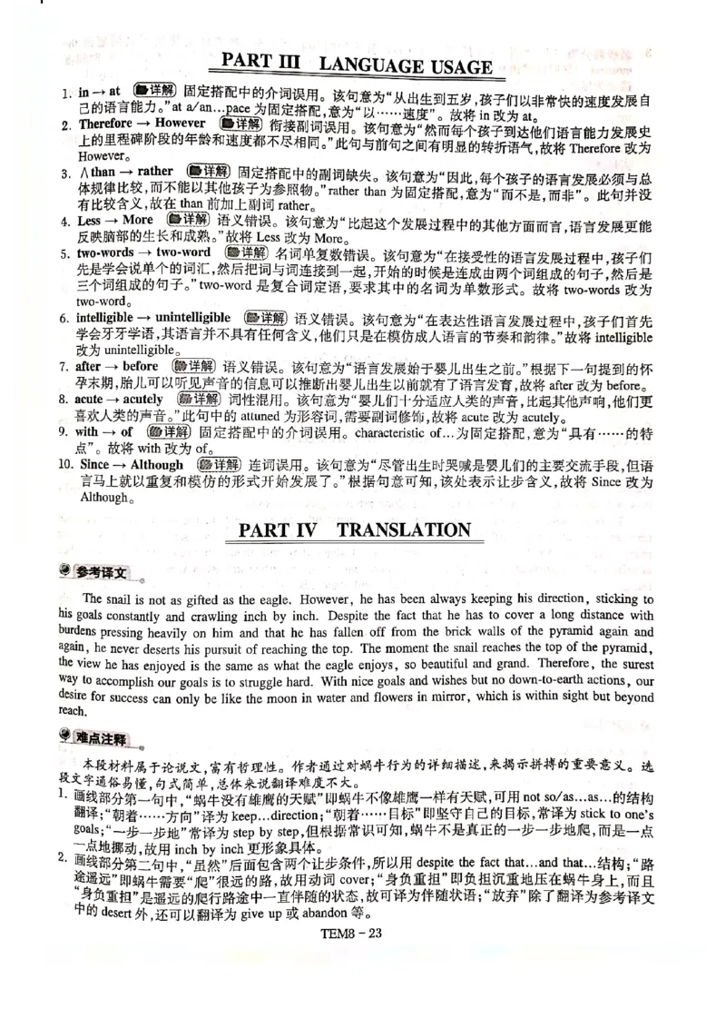 预测第一套答案解析_2025专四专八真题及备考资料_2009-2024专八真题+备考资料_24专八预测押题卷_专八预测卷5套_答案解析