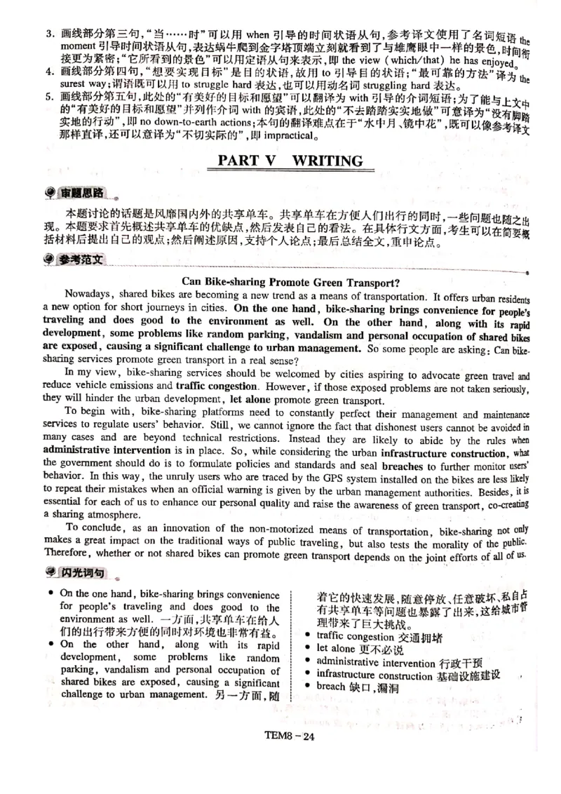 预测第一套答案解析_2025专四专八真题及备考资料_2009-2024专八真题+备考资料_24专八预测押题卷_专八预测卷5套_答案解析