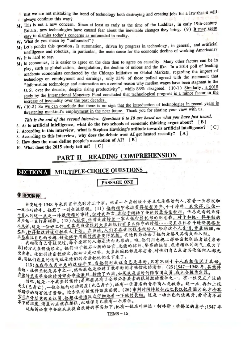 预测第一套答案解析_2025专四专八真题及备考资料_2009-2024专八真题+备考资料_24专八预测押题卷_专八预测卷5套_答案解析