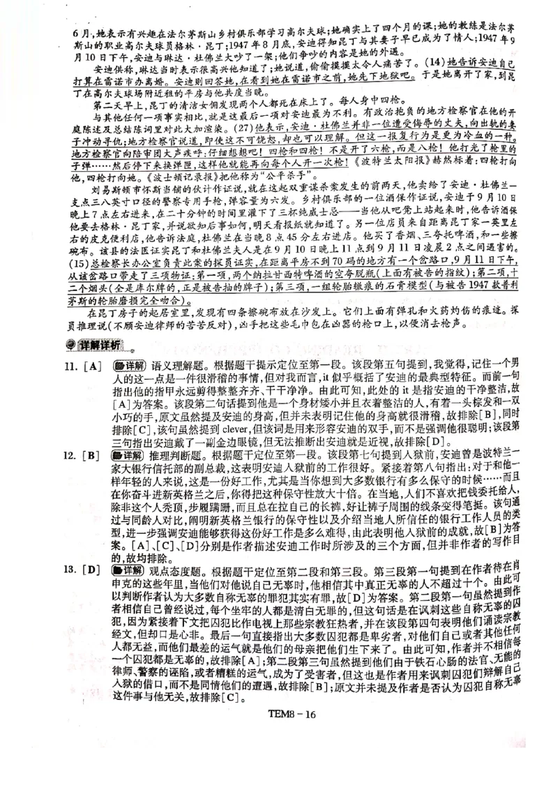 预测第一套答案解析_2025专四专八真题及备考资料_2009-2024专八真题+备考资料_24专八预测押题卷_专八预测卷5套_答案解析