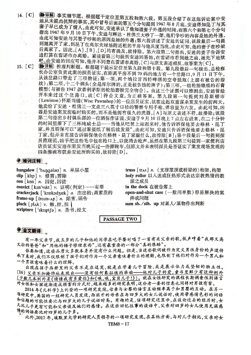 预测第一套答案解析_2025专四专八真题及备考资料_2009-2024专八真题+备考资料_24专八预测押题卷_专八预测卷5套_答案解析