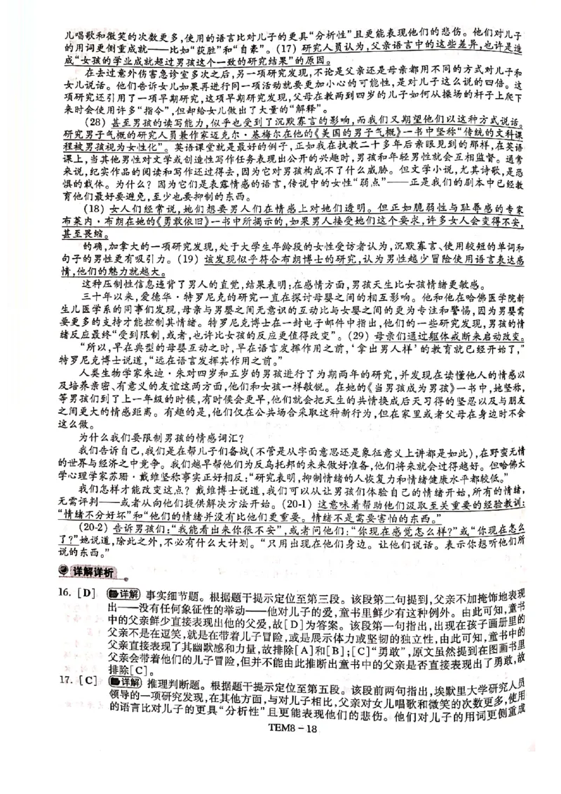 预测第一套答案解析_2025专四专八真题及备考资料_2009-2024专八真题+备考资料_24专八预测押题卷_专八预测卷5套_答案解析