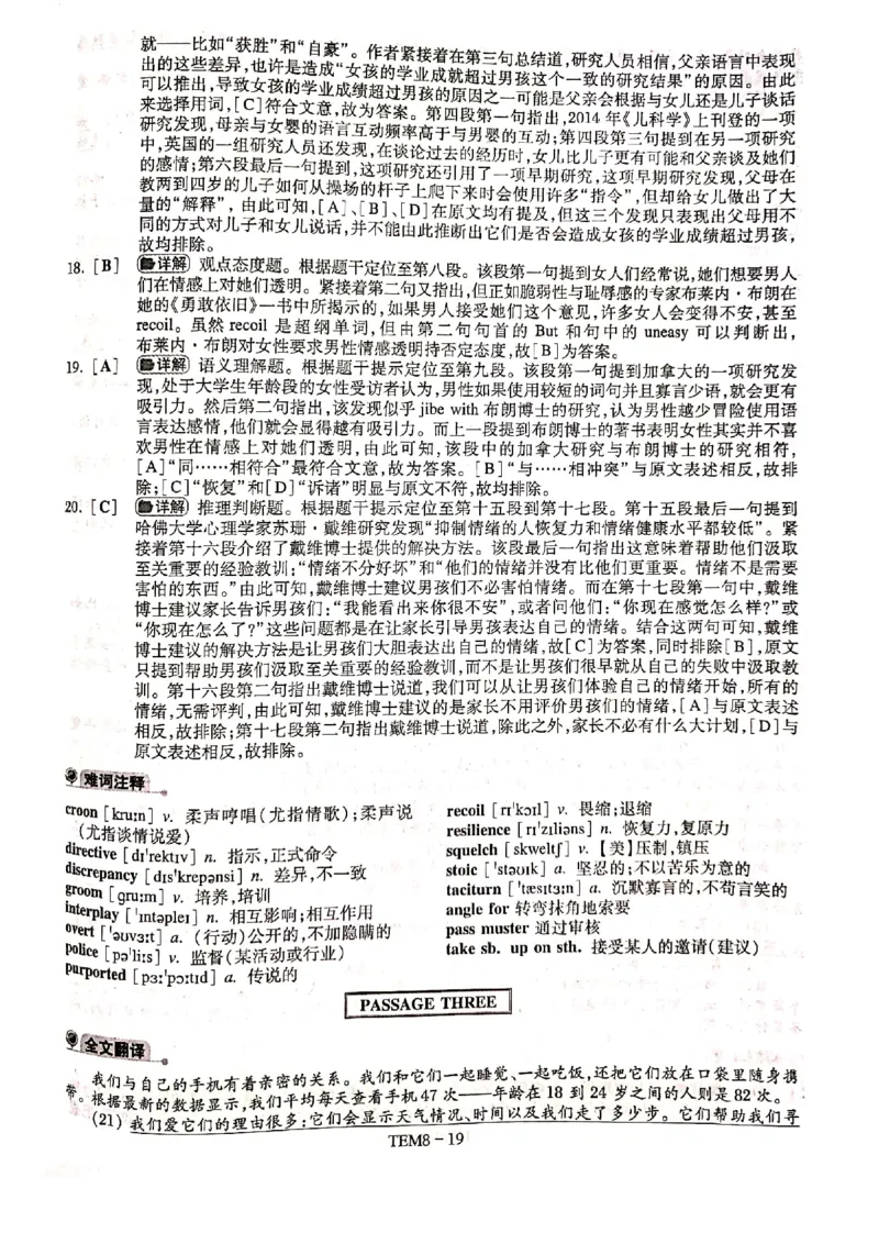 预测第一套答案解析_2025专四专八真题及备考资料_2009-2024专八真题+备考资料_24专八预测押题卷_专八预测卷5套_答案解析