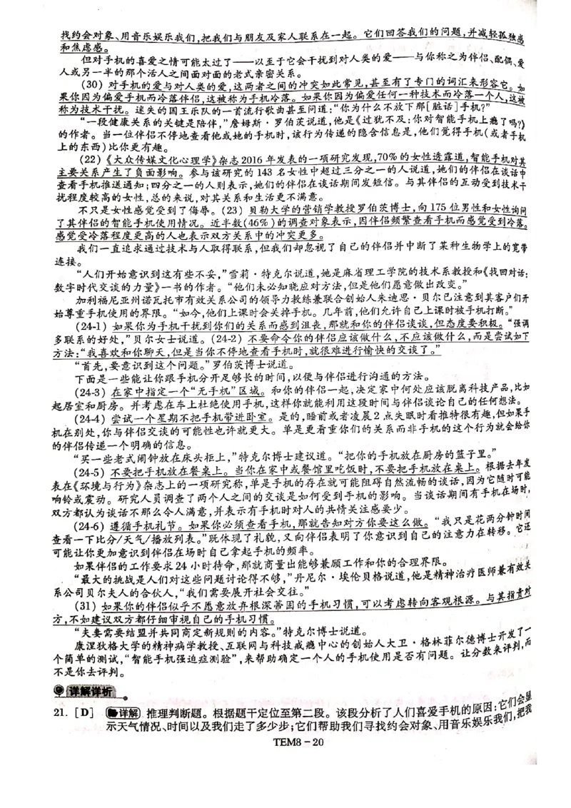 预测第一套答案解析_2025专四专八真题及备考资料_2009-2024专八真题+备考资料_24专八预测押题卷_专八预测卷5套_答案解析